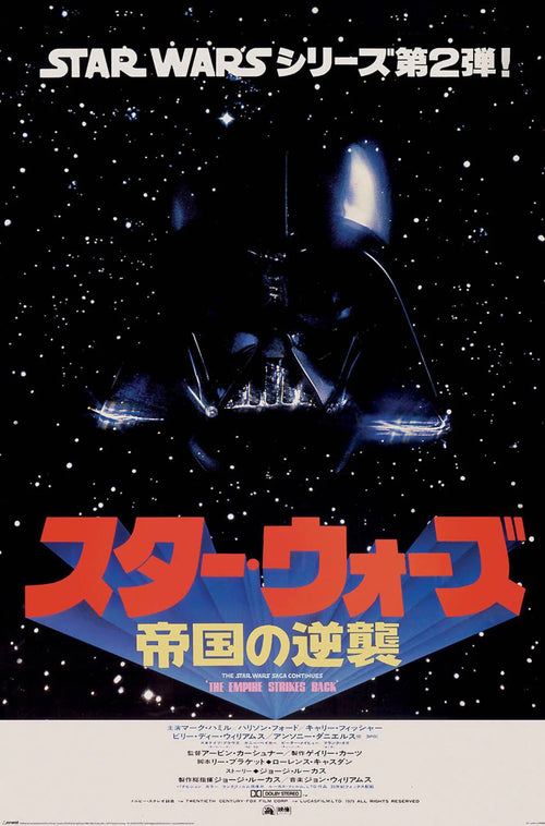 Poster Star Wars Japanese One Sheet 61x91 5cm PP2400072 | Yourdecoration.com