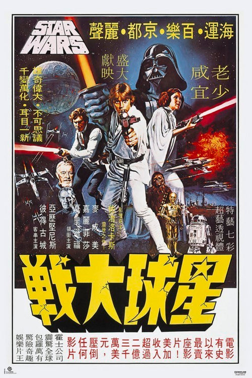 Grupo Erik GPE4776 Star Wars Cartelera Coreana Poster 61X91,5cm | Yourdecoration.com